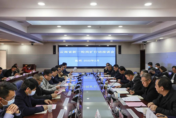 云南省召開新一輪找礦座談會(huì)，共謀石材礦業(yè)的新發(fā)展